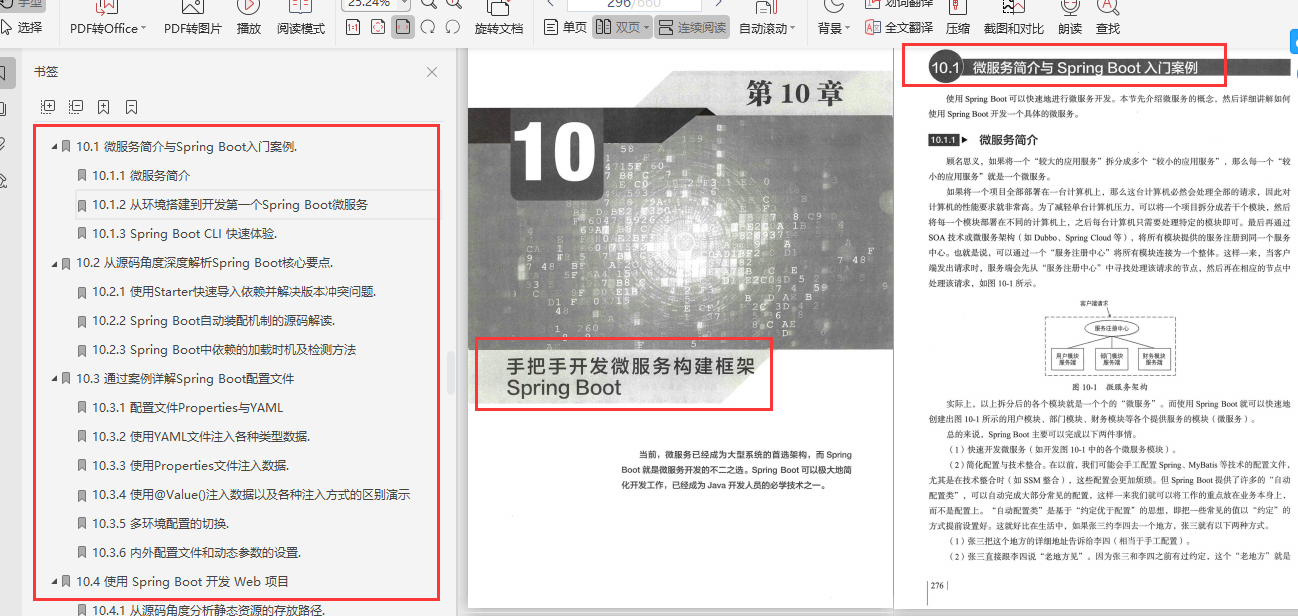 美膩了！Java資深架構師帶你體驗位元組跳動的億級流量+高并發