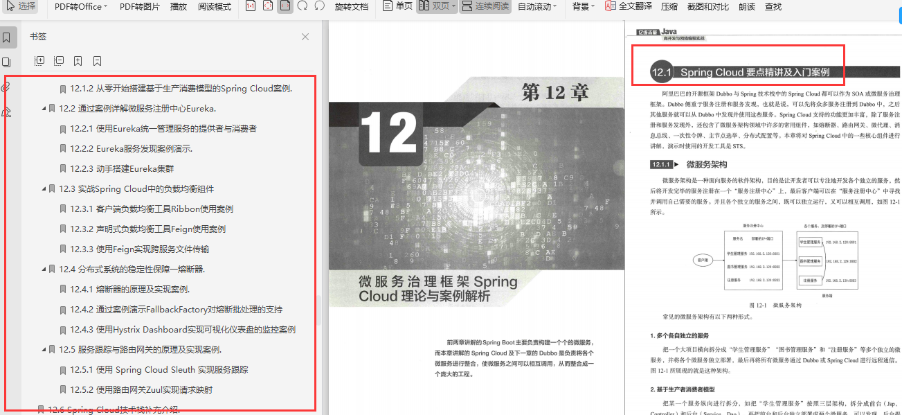 美膩了！Java資深架構師帶你體驗位元組跳動的億級流量+高并發