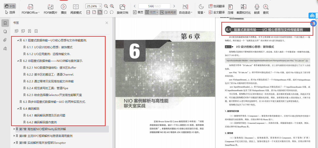美膩了！Java資深架構師帶你體驗位元組跳動的億級流量+高并發