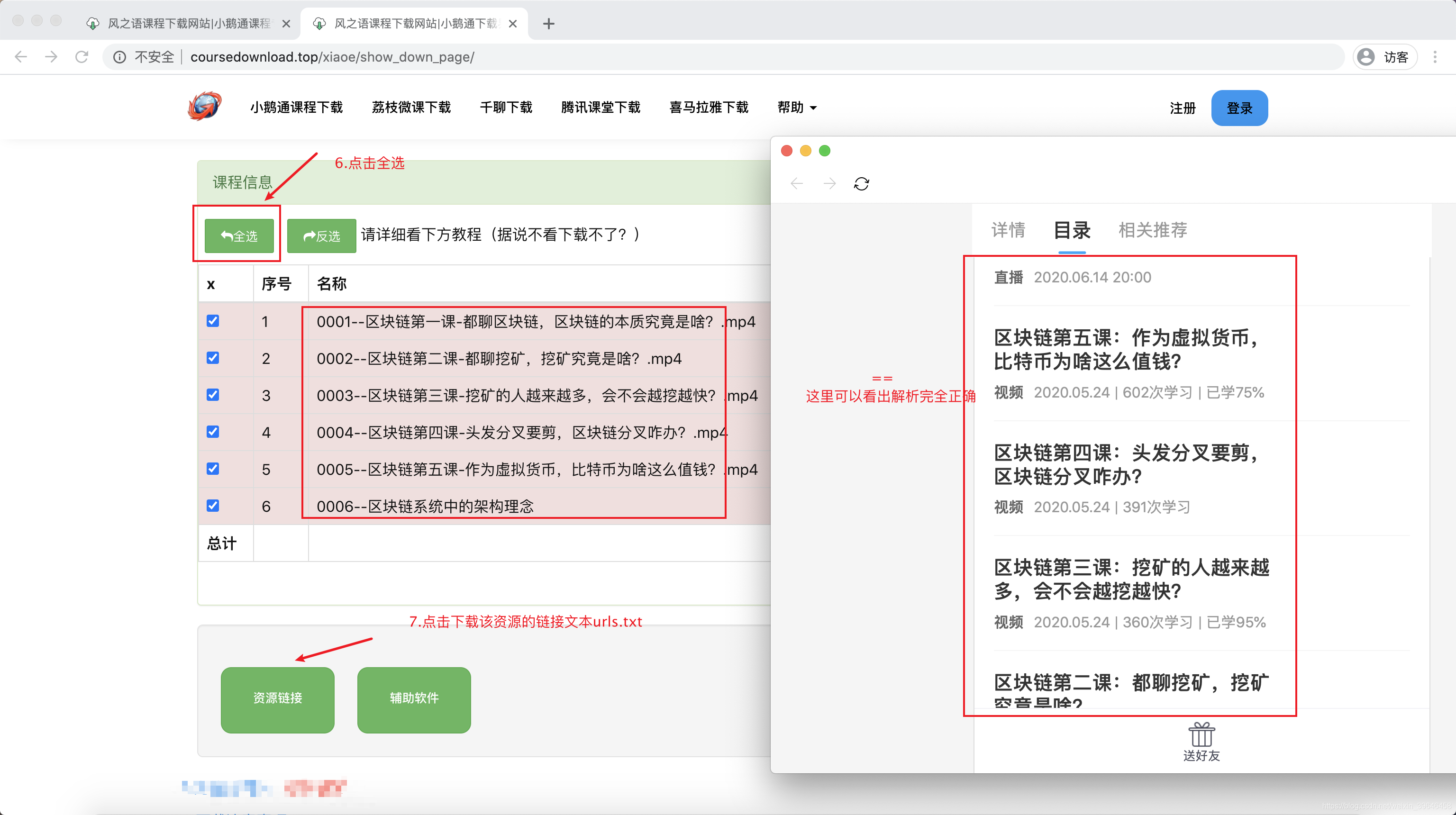 小鵝通視頻下載教程(2)