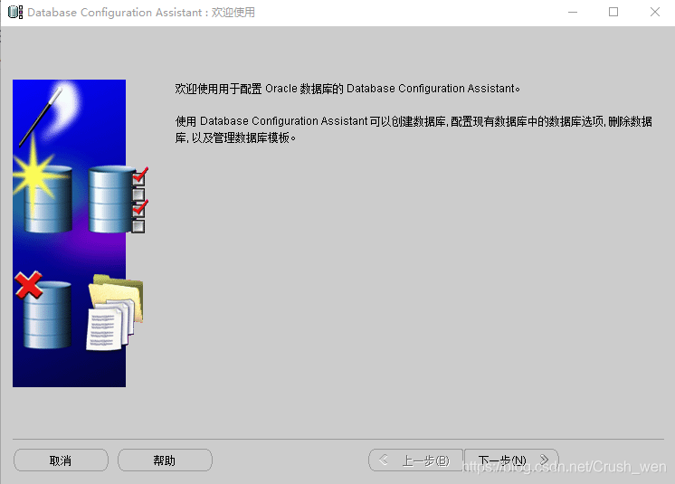 啟動DBCA