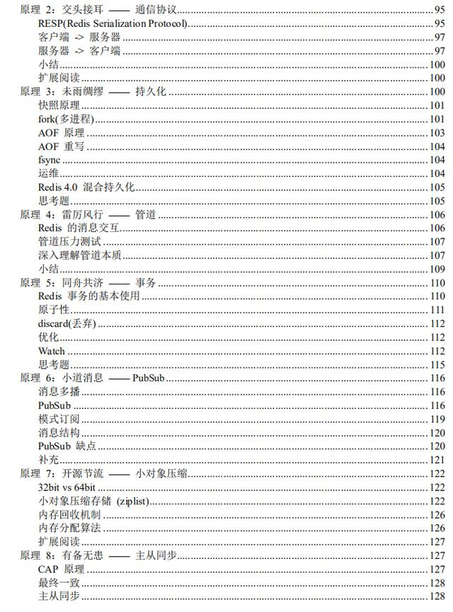阿里P9手寫39模塊Redis核心筆記，吃透筆記我面試成功漲薪7K