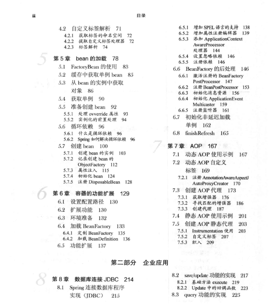 不愧是騰訊T4大神，整理出這份王者Spring原始碼筆記太牛了