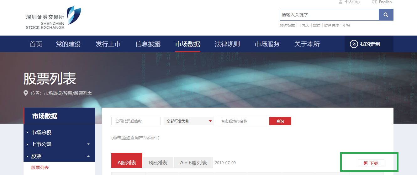 SZSE股票串列網頁