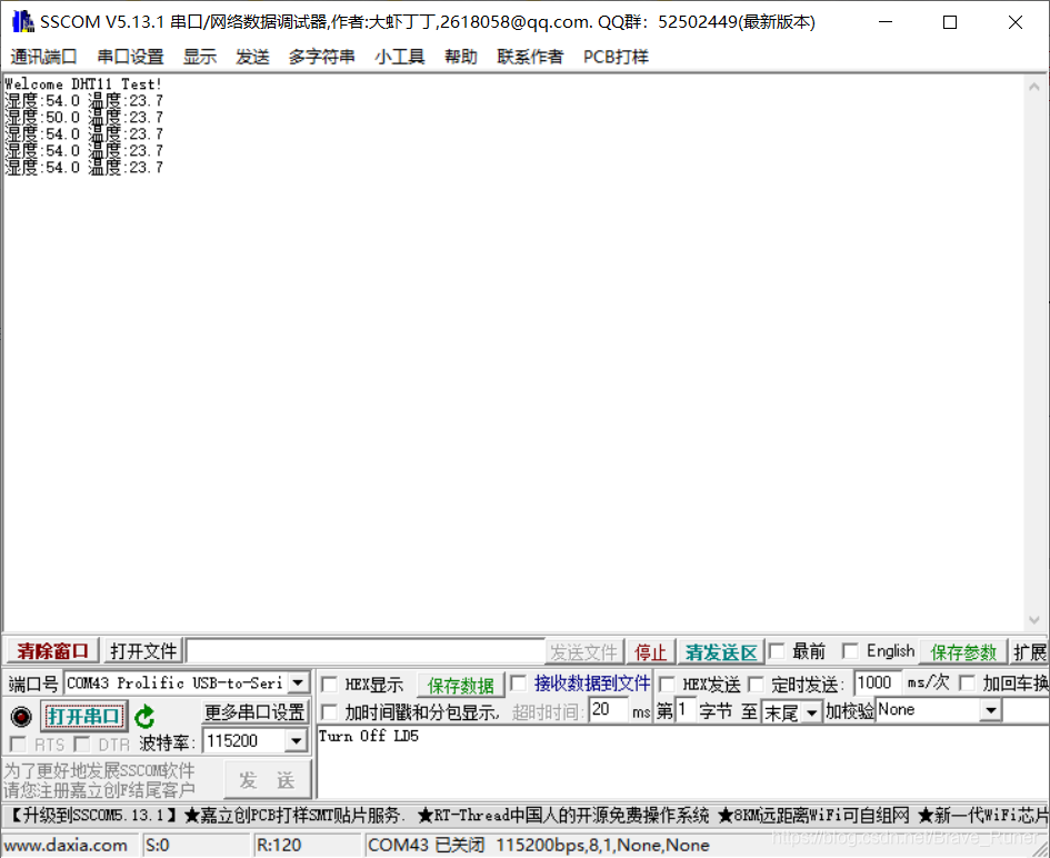 串口除錯助手顯示資料