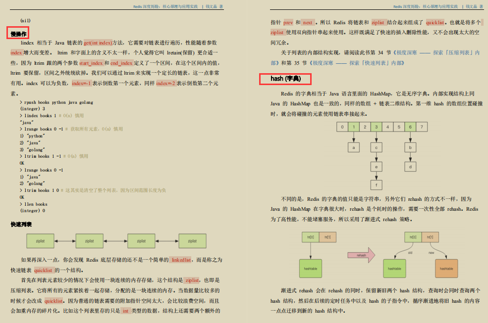 必傳之作!Alibaba內部出品Redis深度筆記及原始碼寶典