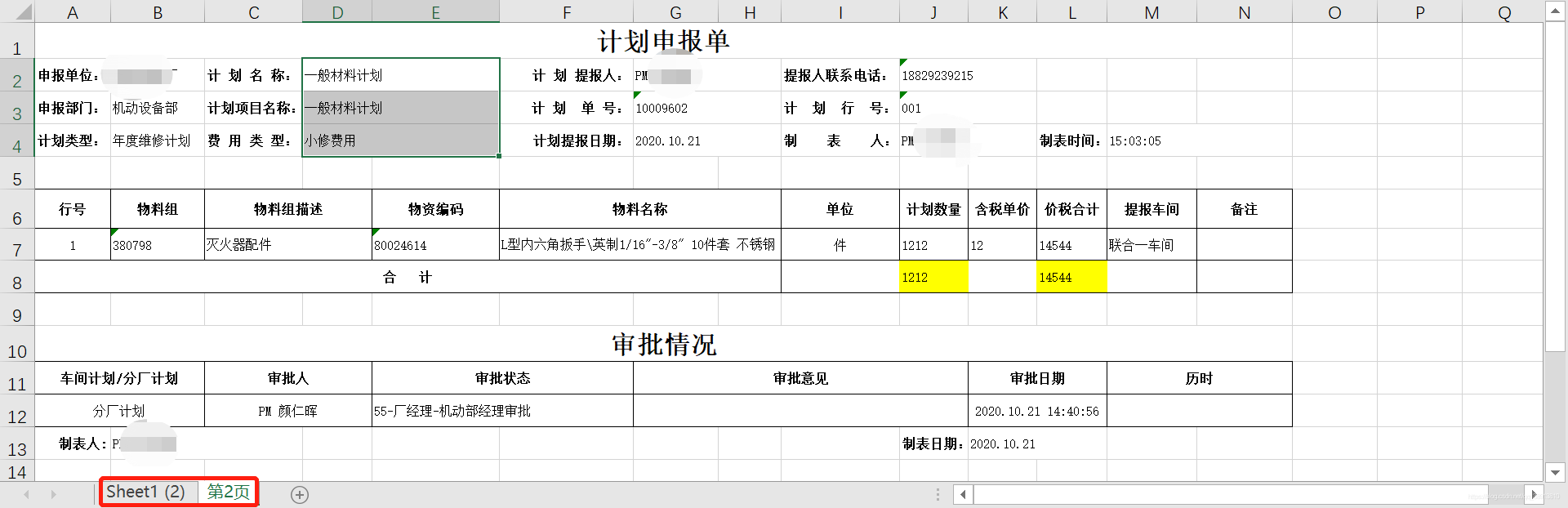 第一個sheet頁