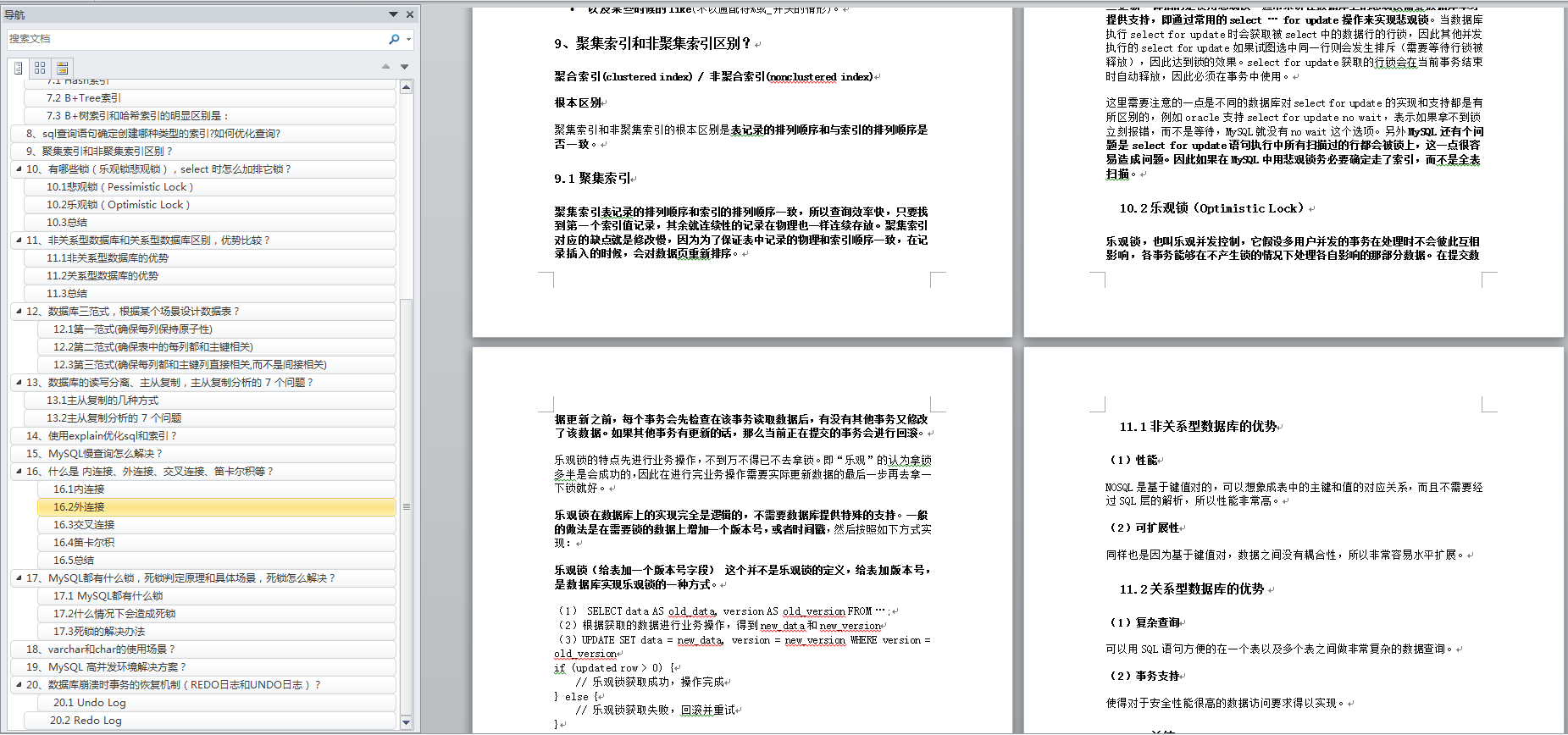 吊打MySQL:21性能優化實踐+學習導圖+55面試+筆記+20高頻知識點