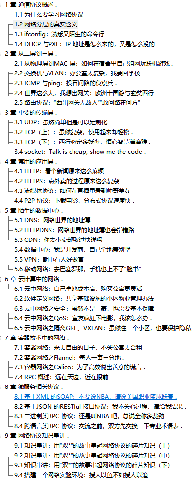 華為出品，必屬精品！華為資深專家十年‘成神之作’網路協議寶典