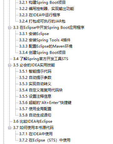 GitHub瘋傳!阿里大牛手寫Spring Boot核心筆記