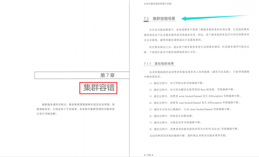 你總要一個人學習分布式服務框架,然后再驚艷所有人