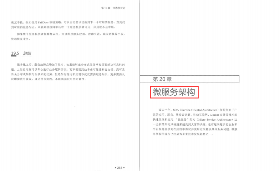 你總要一個人學習分布式服務框架,然后再驚艷所有人