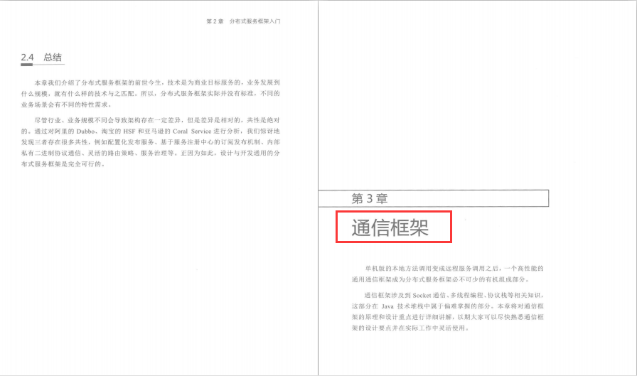你總要一個人學習分布式服務框架,然后再驚艷所有人