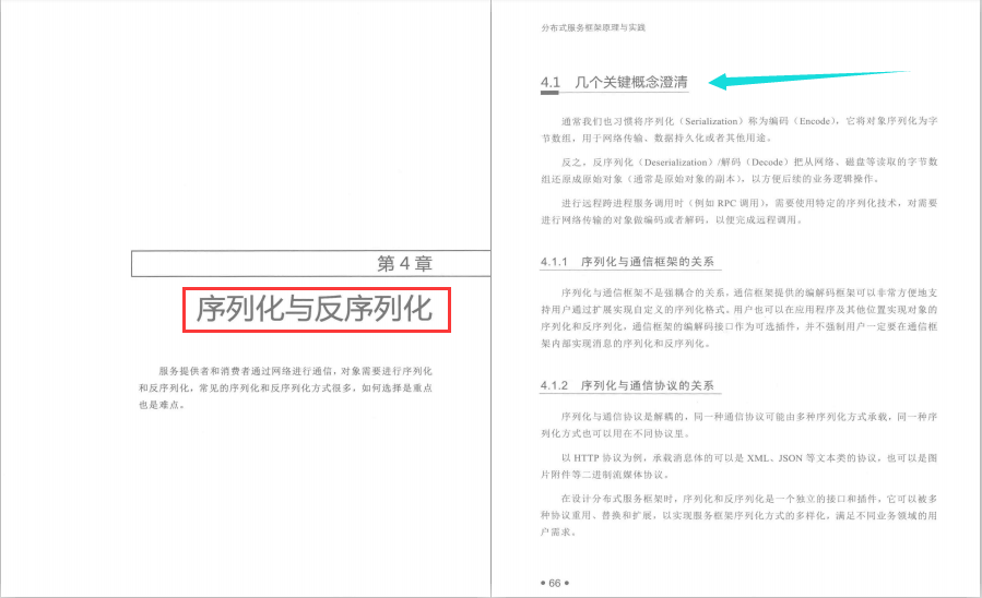 你總要一個人學習分布式服務框架,然后再驚艷所有人