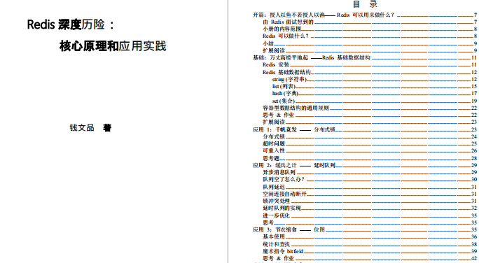 阿里架構師心血總結微服務+分布式+大資料+Flink+機器學習檔案!