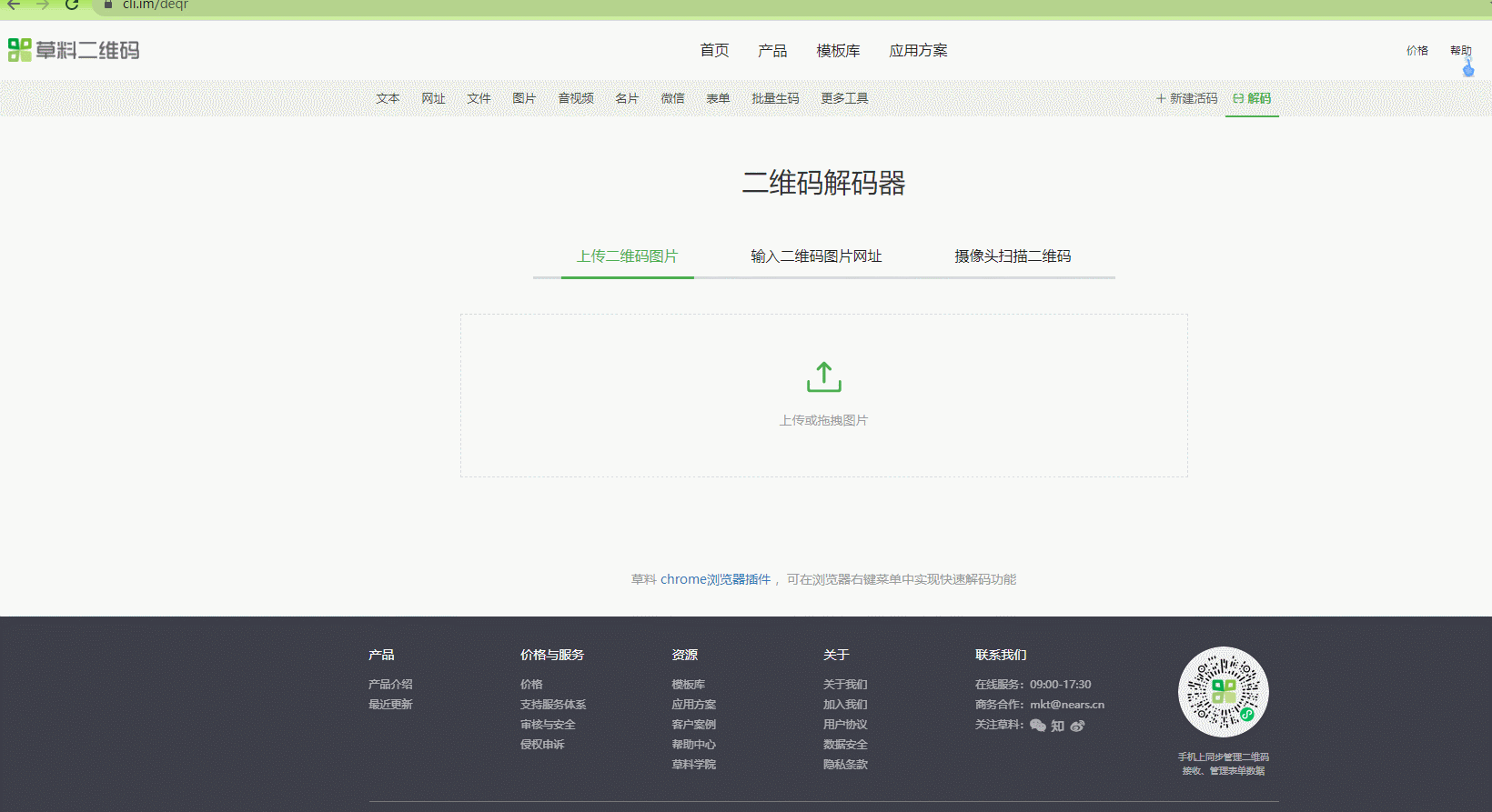 草料