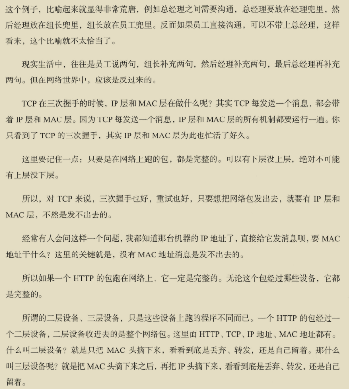 華為出品,必屬精品!華為資深專家十年‘成神之作’網路協議寶典