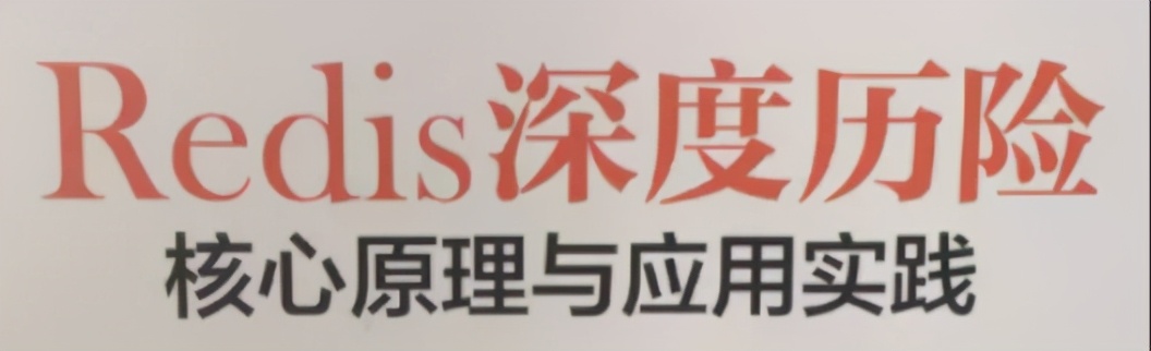 必傳之作!Alibaba內部出品Redis深度筆記及原始碼寶典