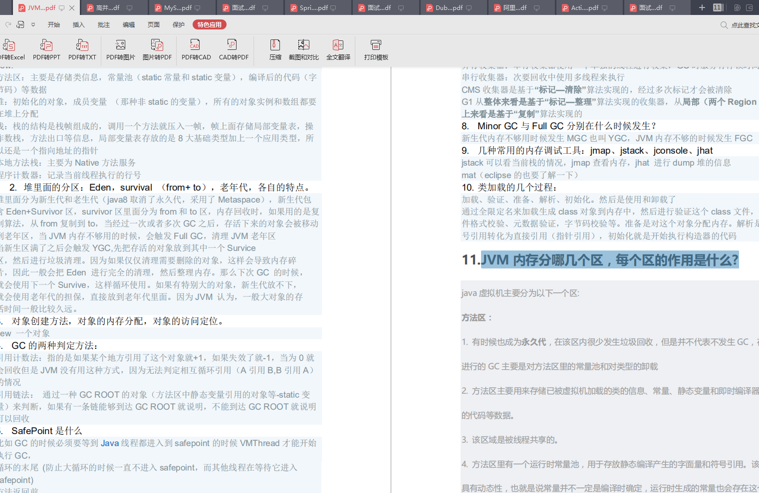 余額寶團隊(Java技術1-4面題目)：Hash+二叉樹+Redis+線上調優+G1