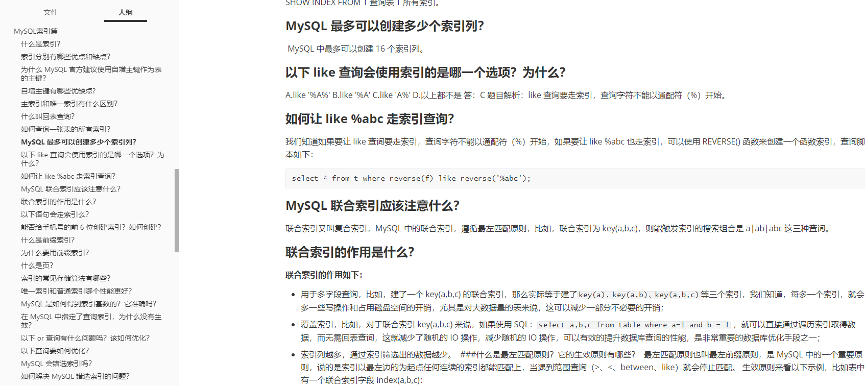 獨家！阿里技術人限產的MySQL高級筆記及面試寶典，簡直開掛