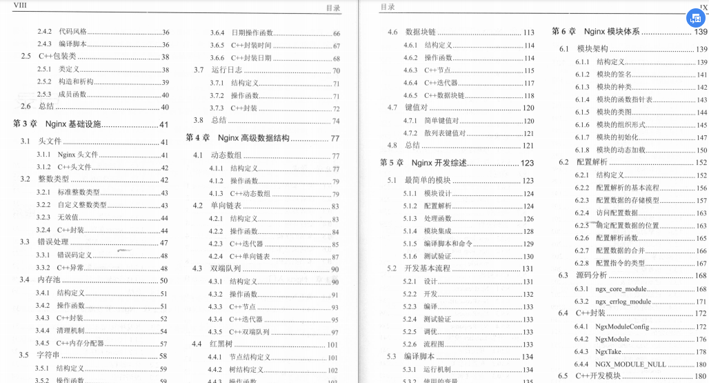 每個開發人員都值得擁有的一份Ngnix完全開發實戰(PDF)
