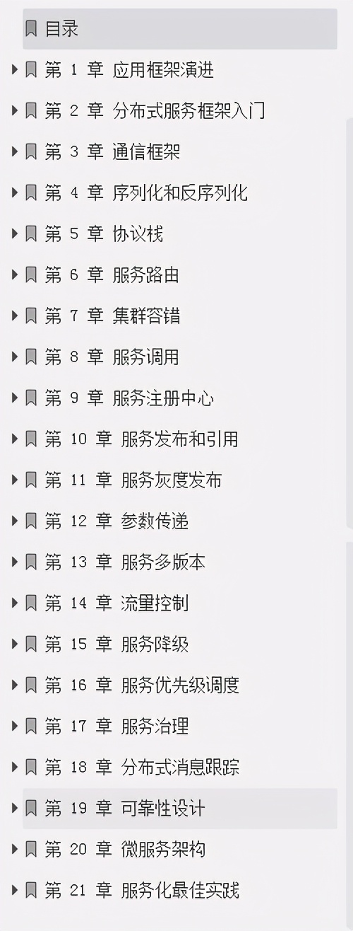 你總要一個人學習分布式服務框架，然后再驚艷所有人