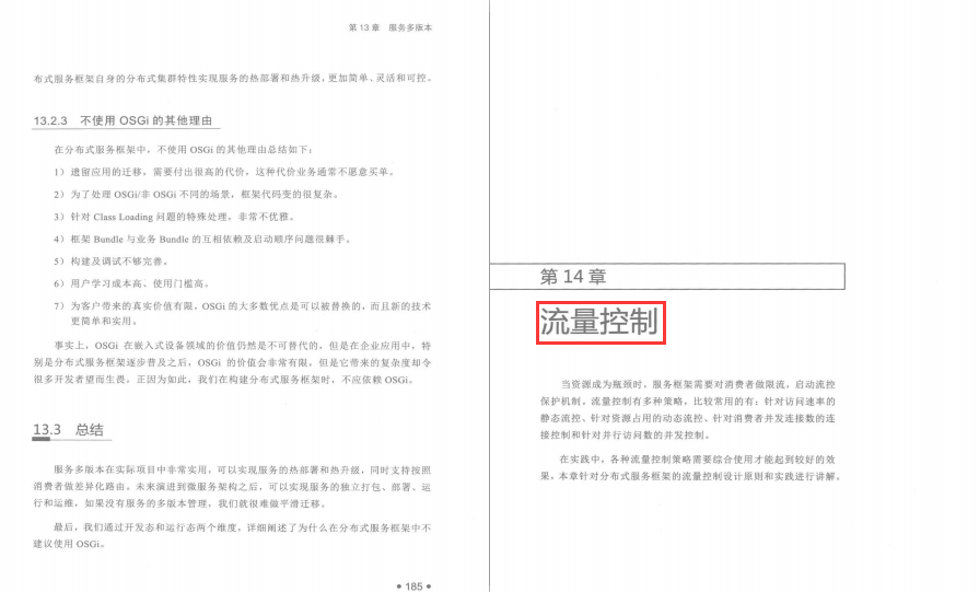 你總要一個人學習分布式服務框架，然后再驚艷所有人