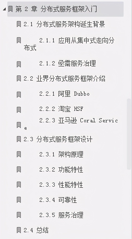 你總要一個人學習分布式服務框架，然后再驚艷所有人