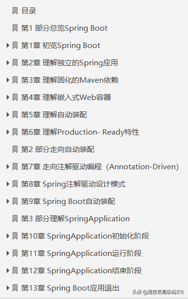 24歲美團80W年薪架構師分享SprinBoot編程思想檔案