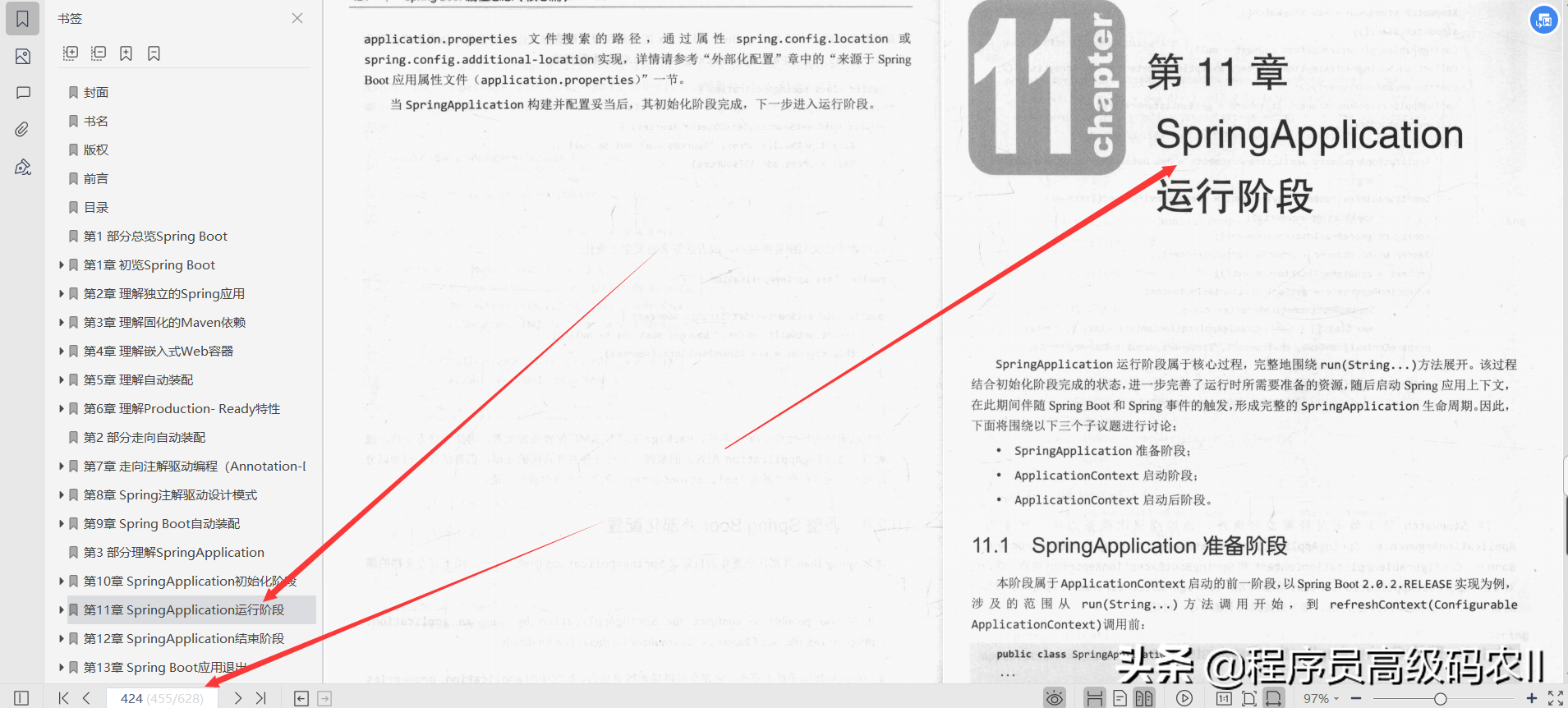 24歲美團80W年薪架構師分享SprinBoot編程思想檔案
