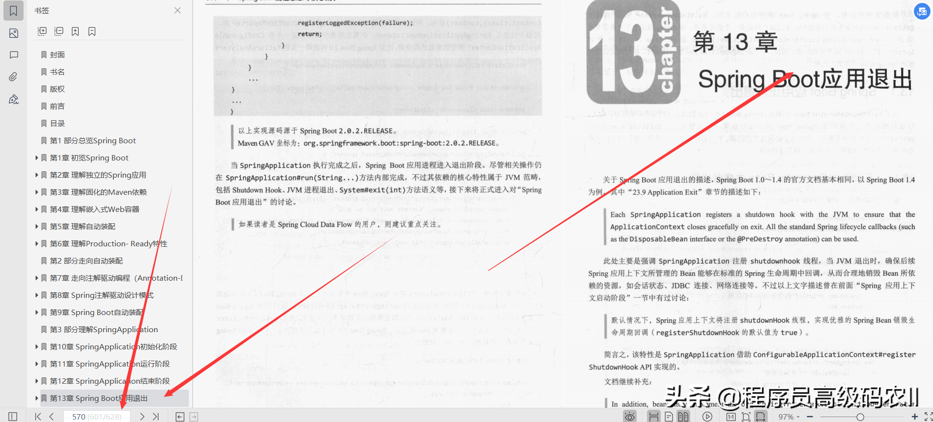 24歲美團80W年薪架構師分享SprinBoot編程思想檔案