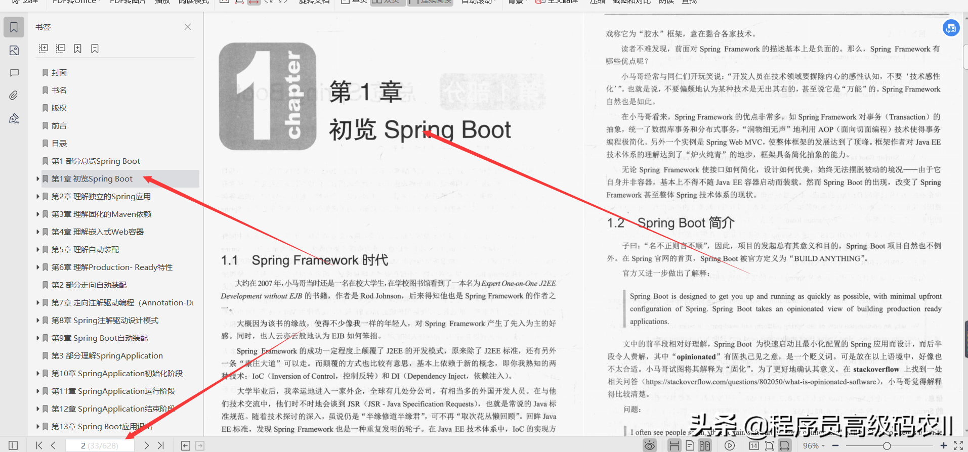 24歲美團80W年薪架構師分享SprinBoot編程思想檔案
