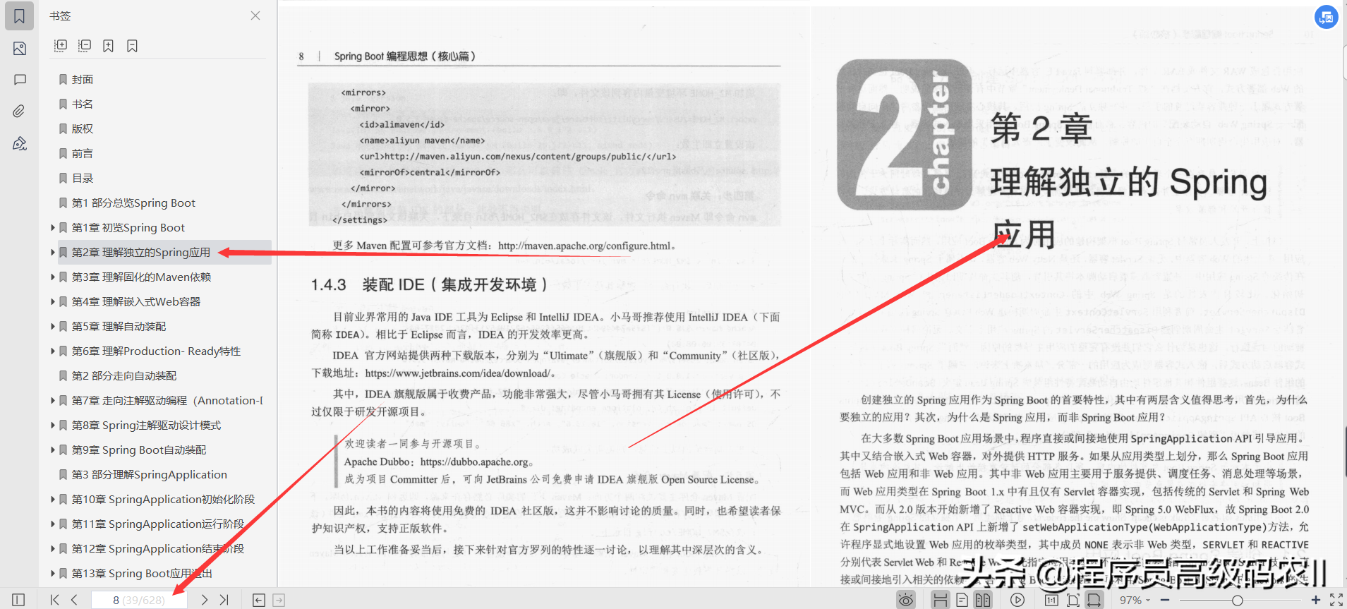 24歲美團80W年薪架構師分享SprinBoot編程思想檔案