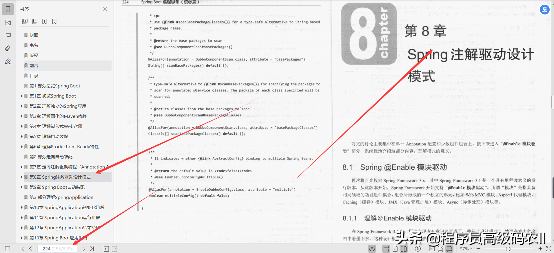 24歲美團80W年薪架構師分享SprinBoot編程思想檔案