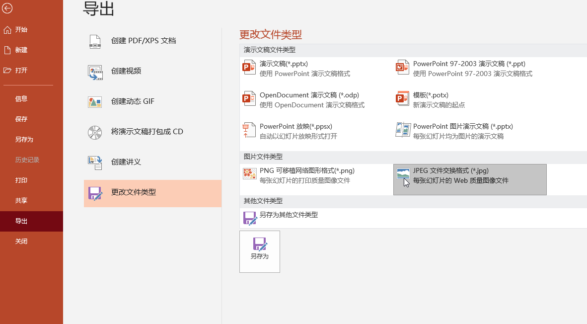PPT檔案匯出為圖片