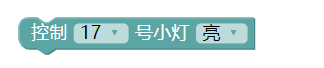 點亮17號引腳的LED燈