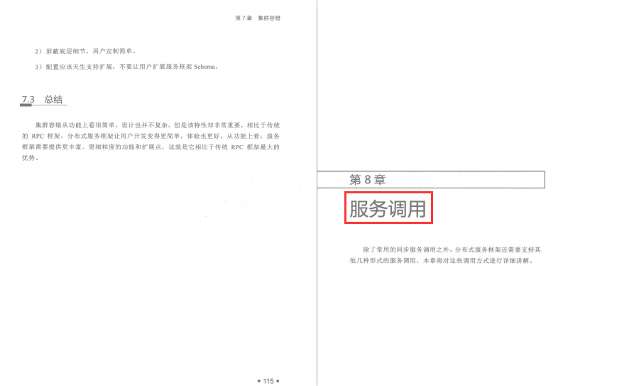 你總要一個人學習分布式服務框架，然后再驚艷所有人