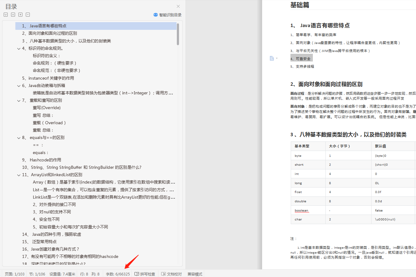 100頁6W字的Java面試題，去過大廠面試的程式員都說被問到過