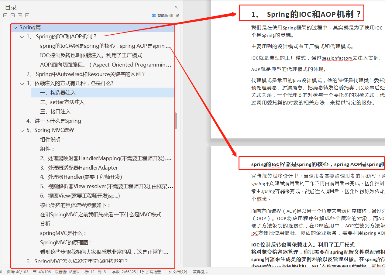 100頁6W字的Java面試題，去過大廠面試的程式員都說被問到過