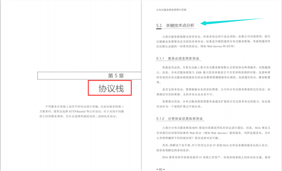 你總要一個人學習分布式服務框架，然后再驚艷所有人