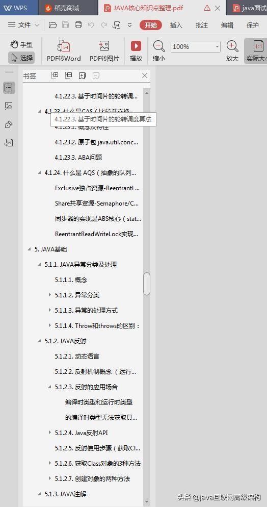 特殊期間，為Java崗準備全套架構視頻 +大廠面經+面試專題
