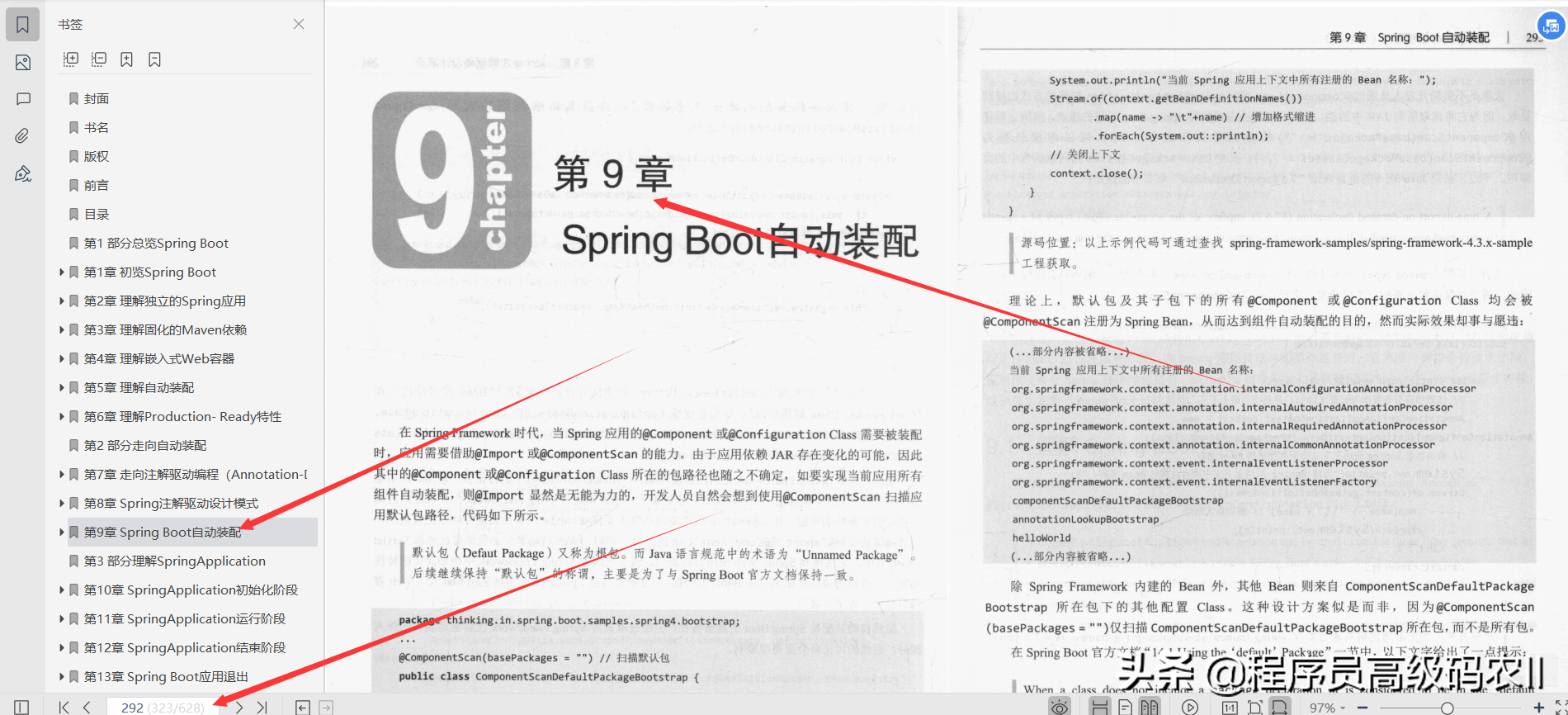 24歲美團80W年薪架構師分享SprinBoot編程思想檔案