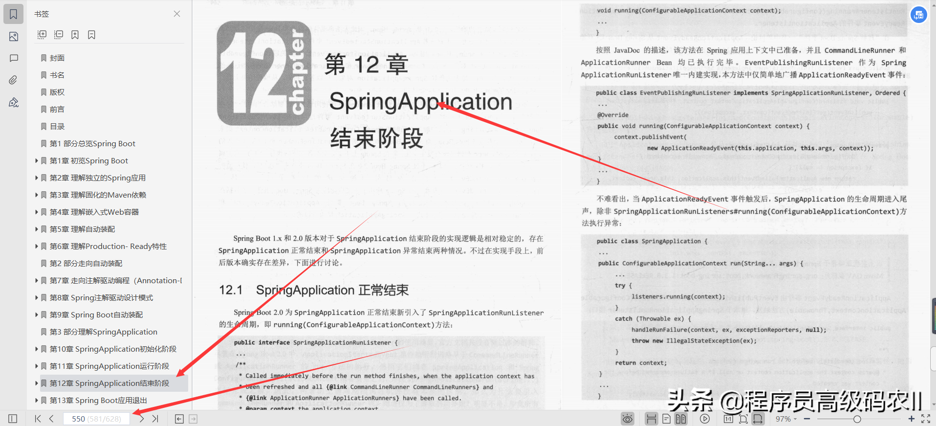 24歲美團80W年薪架構師分享SprinBoot編程思想檔案