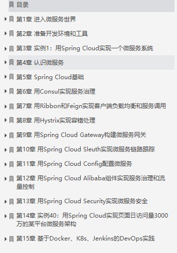 香啊,騰訊T3-2架構師手寫:Spring Boot和Spring Cloud實戰派
