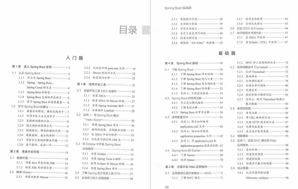 香啊,騰訊T3-2架構師手寫:Spring Boot和Spring Cloud實戰派