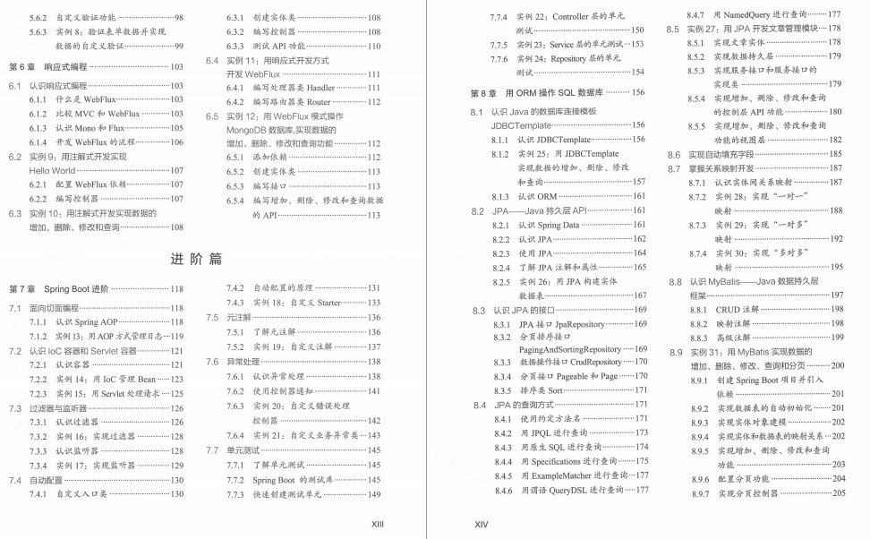 香啊,騰訊T3-2架構師手寫:Spring Boot和Spring Cloud實戰派