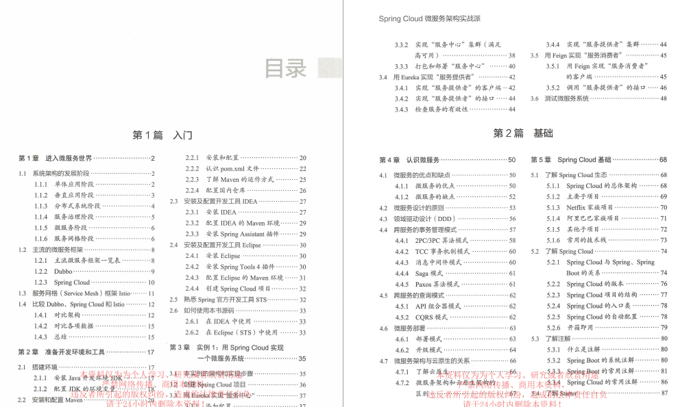 香啊,騰訊T3-2架構師手寫:Spring Boot和Spring Cloud實戰派