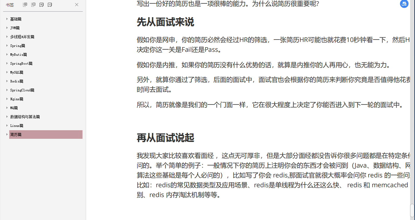 Java程式員:內事不決問百度,外事不決問谷歌,一遇面試就變撈