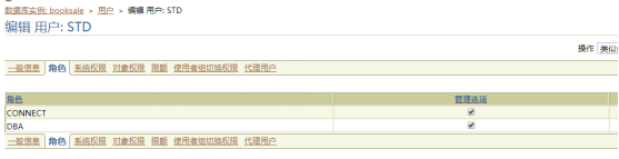 編輯用戶