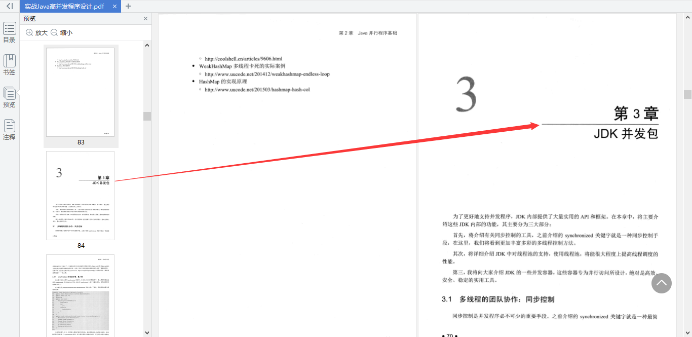 看完這份高并發實戰筆記,帶你走入華為18級大牛眼中的并行世界